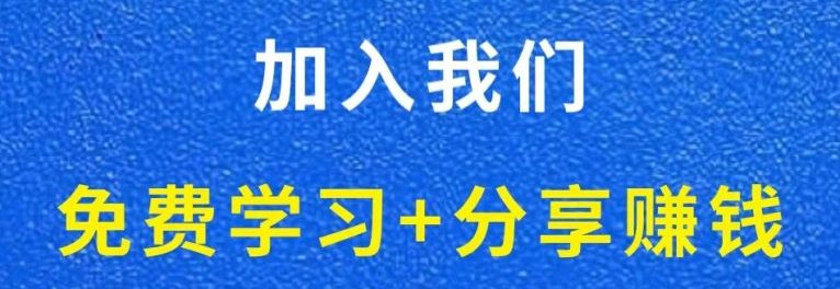 白菜价解锁20000+N个赚钱机会，加入知源研习社会员，全站资源免费学习。-知源网创