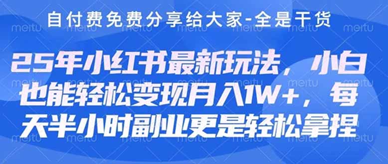 （14315期）创业+副业必看  最新小红书护肤美妆养生课程，稳定变现月入3000-5000+。-知源网创