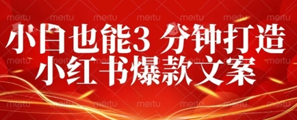 DeepSeek 黑科技：如何 3 分钟搞定小红书爆款文案 + 公众号文章 10W+？答案在这里-知源网创