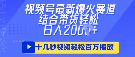 视频号最新爆火ai民国美女视频，轻松百万播放，结合带货日入数张-知源网创