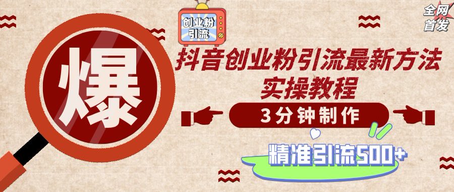 （14148期）轻松制作创业类视频，不违规、不封号，可矩阵批量发布，一天被动加精准...-知源网创