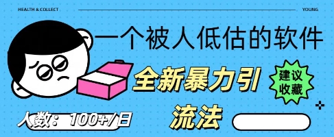 被忽视的流量宝地：QQ 图文引流​，全新暴力引流法-知源网创