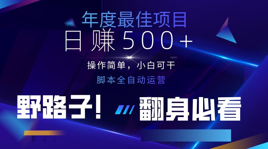 （14335期）云机全自动答题日赚500+，轻松实现睡后收益，操作简单，2025最新野路子...-知源网创