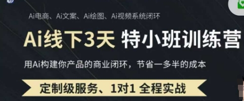 AI实操培训第20-21期线下，0基础保姆级教程，3月最新整理，企业获客、降本增效、打造超级个体-知源网创